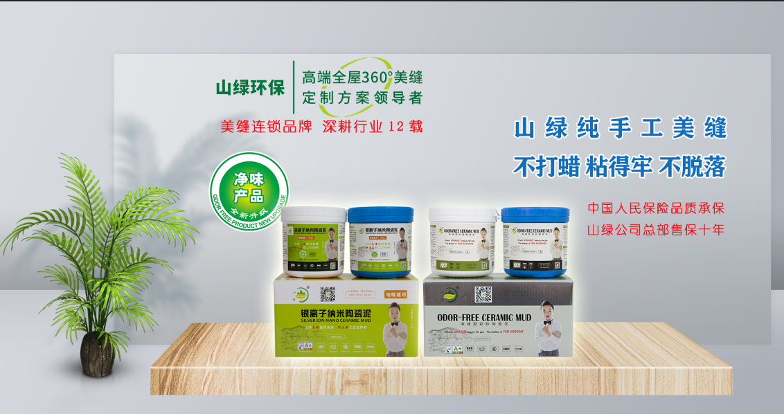 山綠高端瓷磚美縫為什么價格比別的美縫貴？？